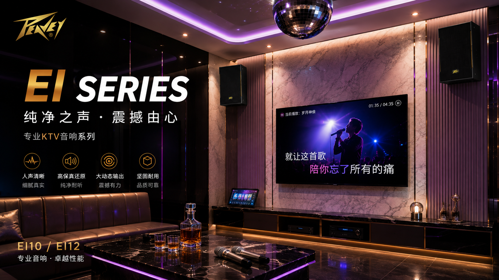 当音乐响起，每一处细节都值得被听见｜bw西汉姆联中国官网EI系列专业KTV音响