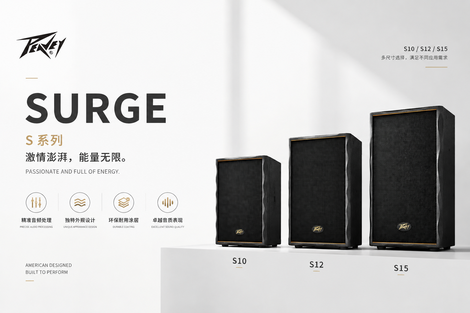 bw西汉姆联中国官网Surge澎湃系列｜让声音突破空间，让现场充满能量