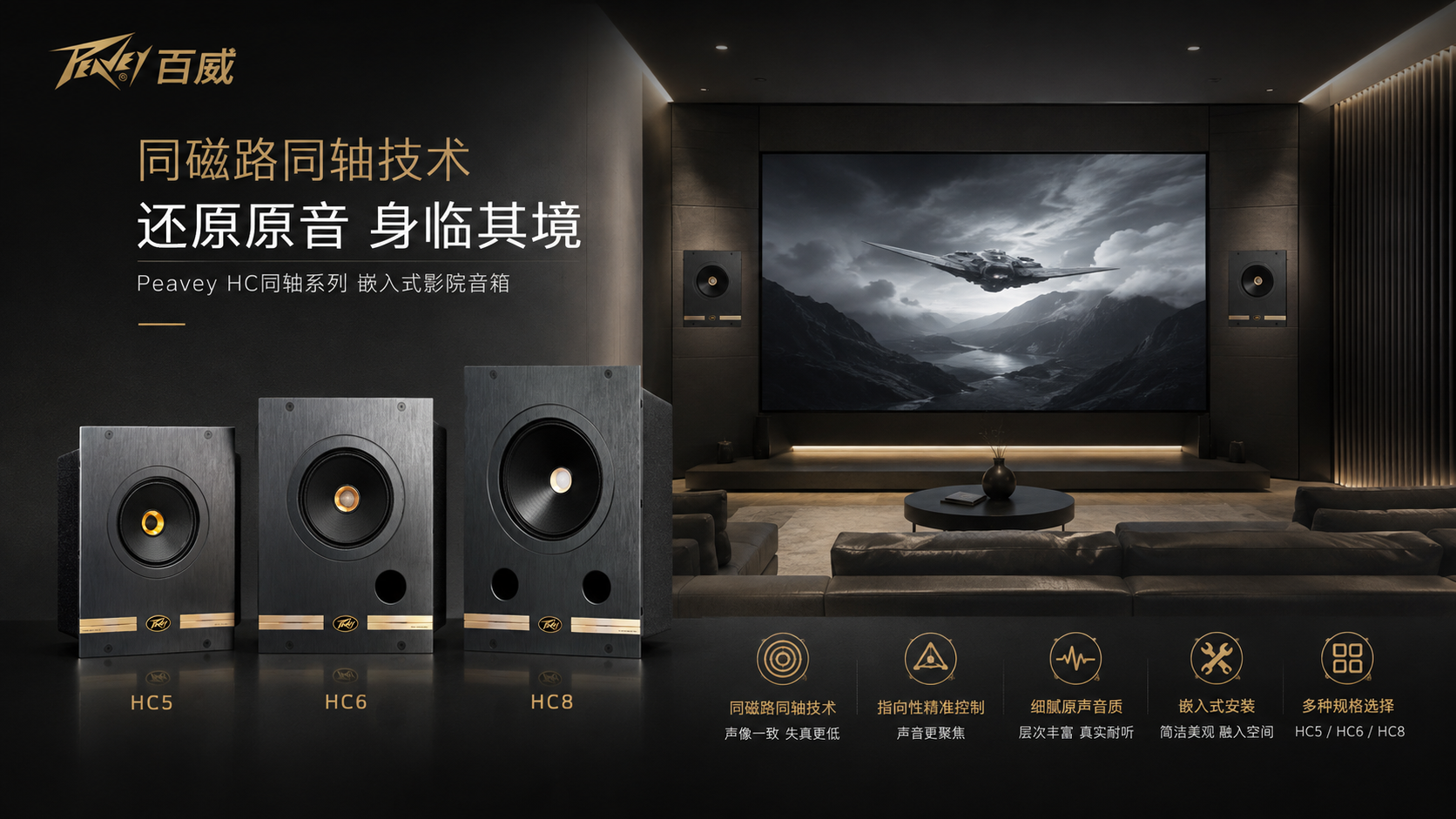 当声音融入空间，家庭影院才真正开始 ——bw西汉姆联中国官网HC同轴系列，打造沉浸式私人影院体验