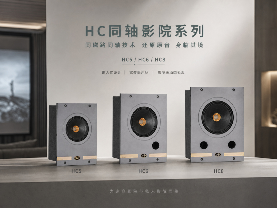 藏进墙里的影院声场,为什么更容易让人“入戏”?| bw西汉姆联中国官网 HC同轴全频影院系列