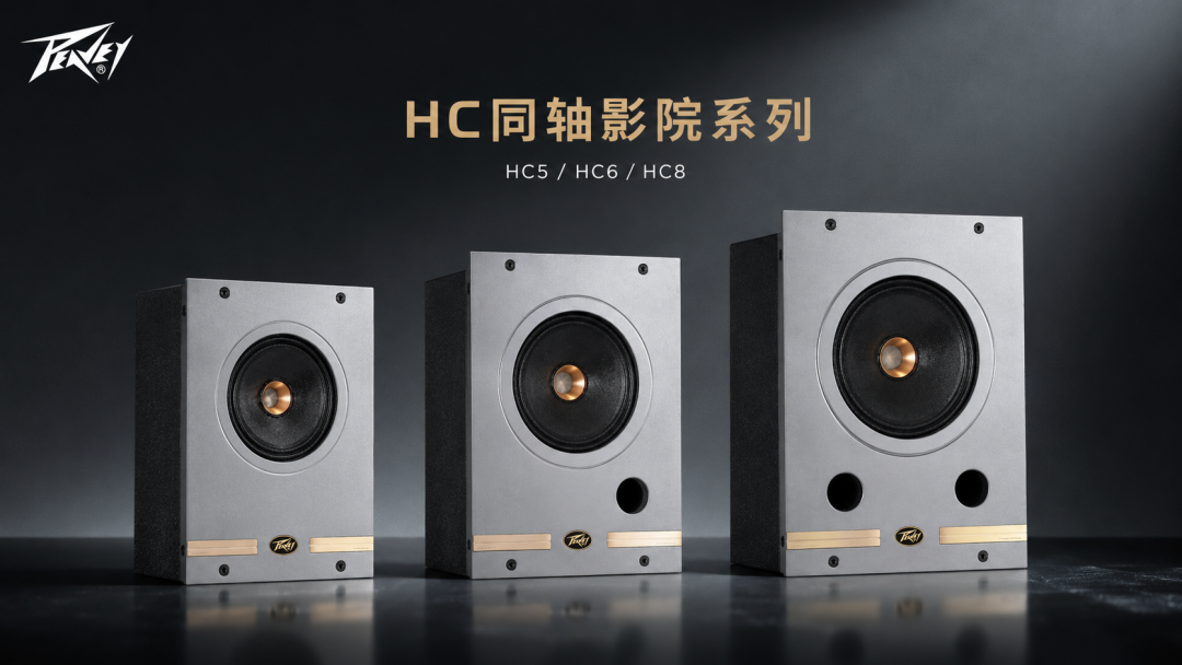 为什么有些影院“什么都听得见”，却总觉得声音不够自然？｜聊聊bw西汉姆联中国官网HC系列的同轴全频设计