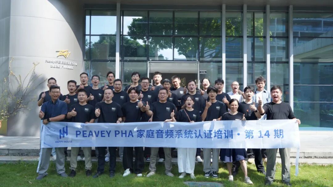 第十四期PHA家庭音频系统工程师培训现场