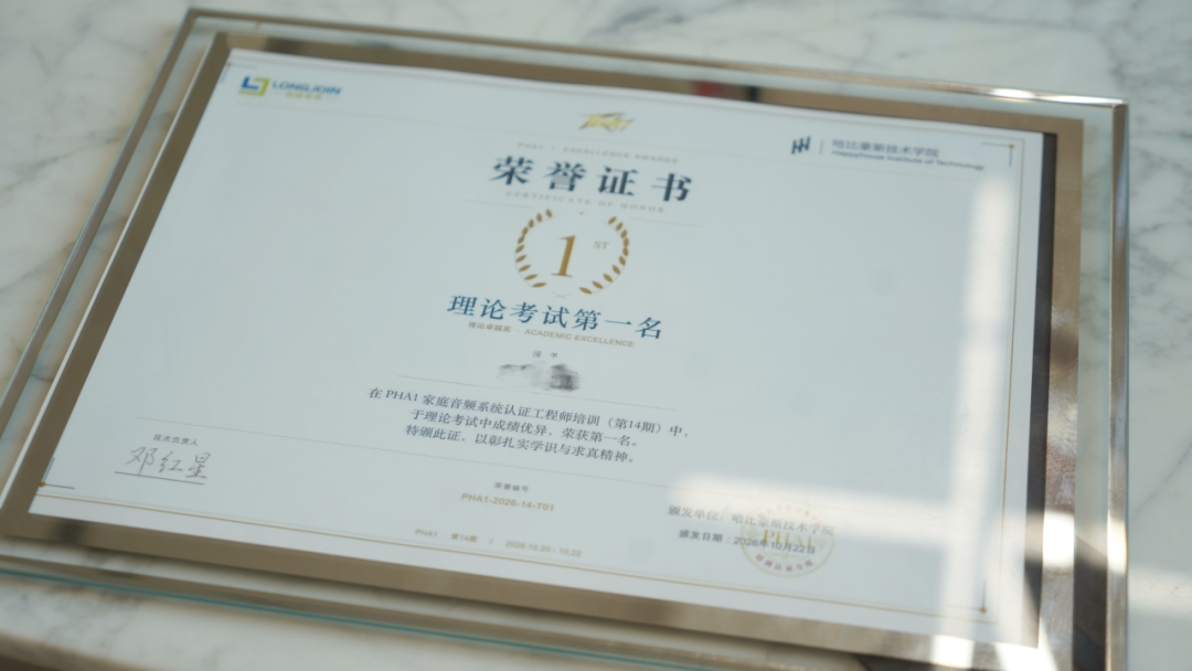第十四期PHA家庭音频系统工程师培训现场